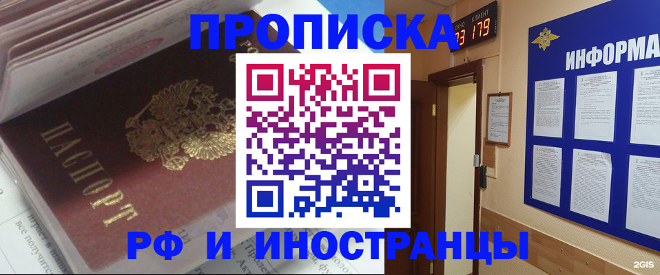 временная регистрация надежно в Бородино