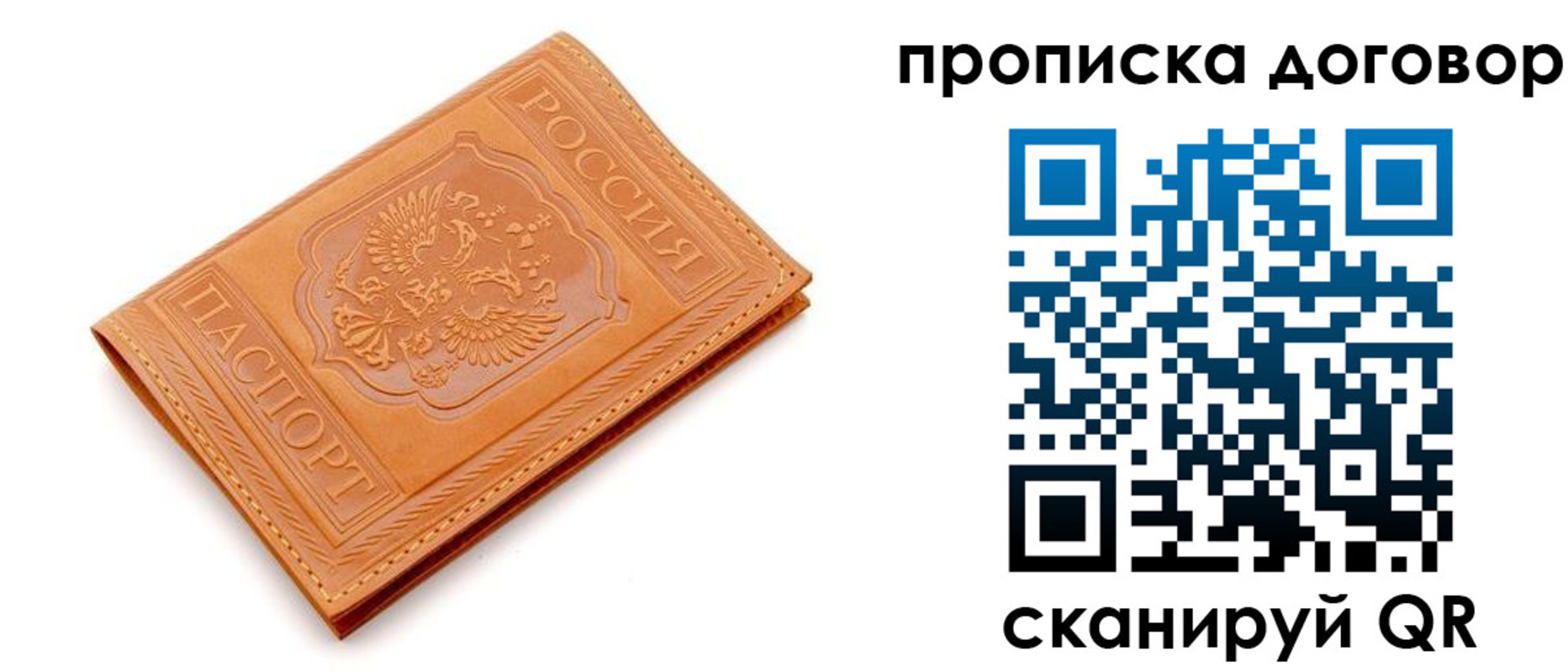 временная регистрация в квартире в Бородино