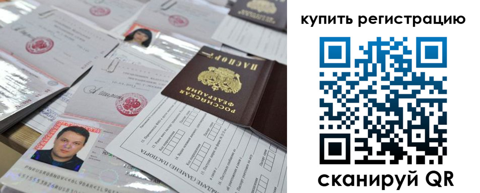 временная регистрация 2025 в Бородино