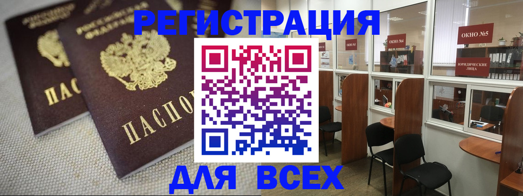 прописка для работы в Бородино