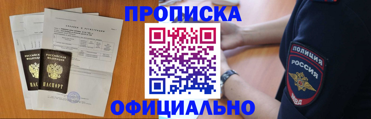 регистрация в Бородино