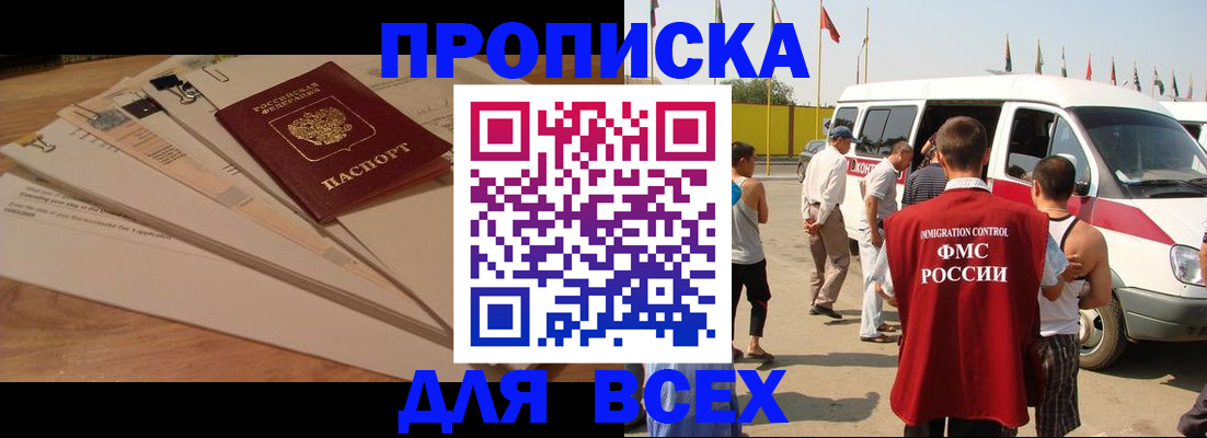 прописка ребенка в Бородино