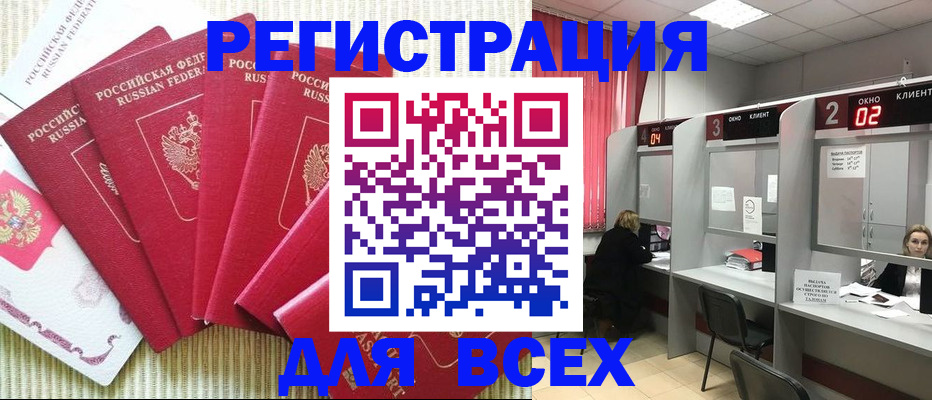 временная регистрация в квартире в Бородино
