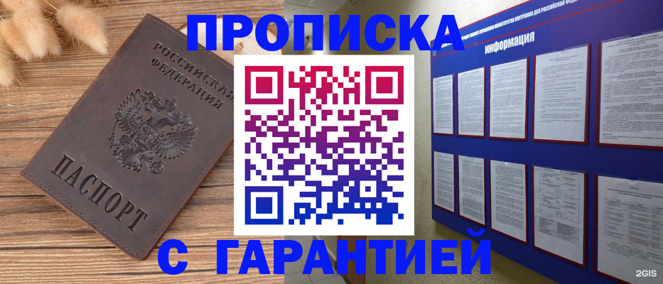 прописка для военкомата в Бородино