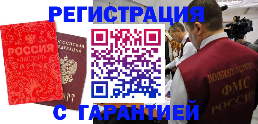 временная регистрация адрес в Бородино