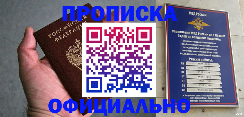 временная регистрация для всех в Бородино