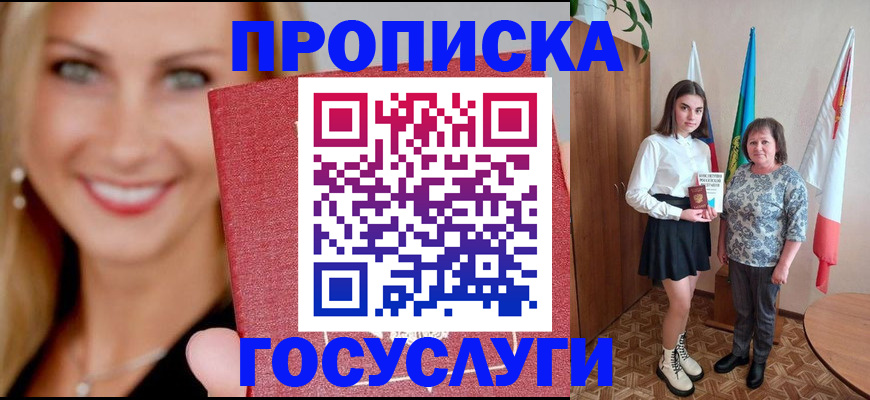 прописка 2025 в Бородино