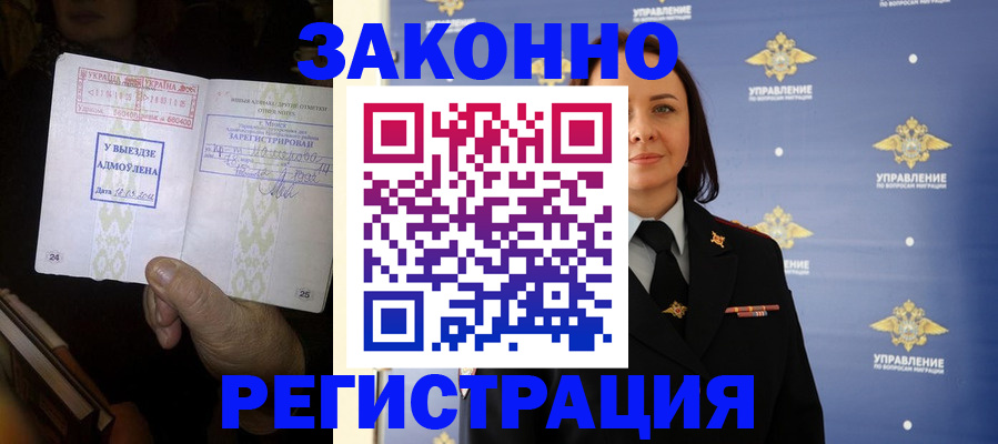 прописка ребенка в Бородино