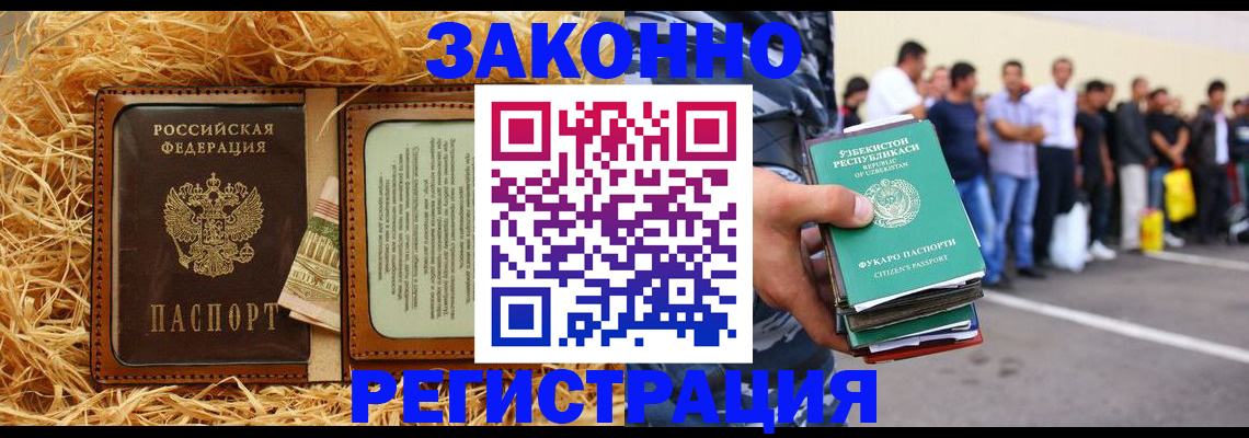 прописка ребенка в Бородино