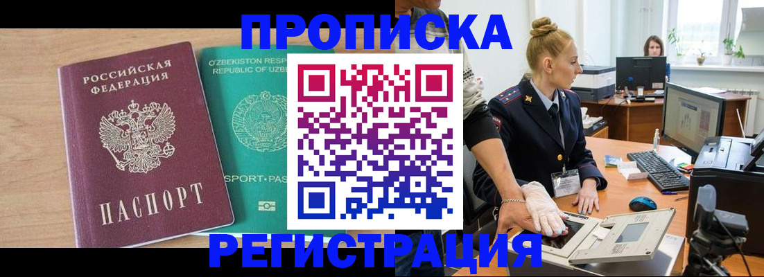 прописка паспорт в Бородино