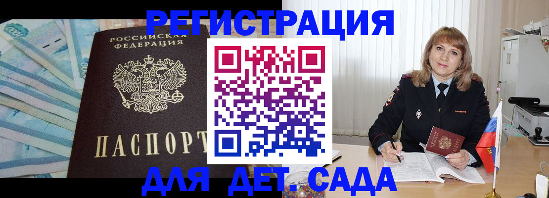 регистрация для школы в Бородино