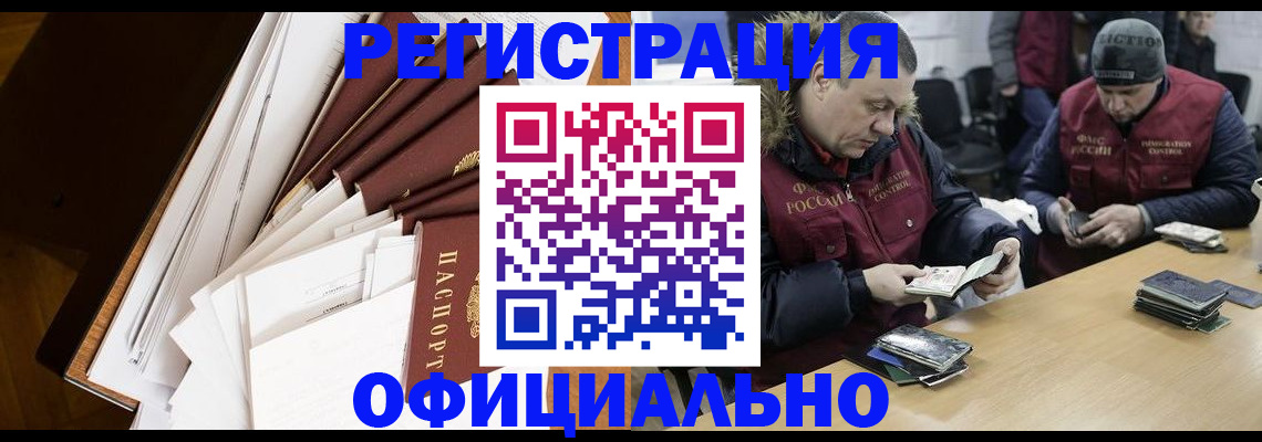 прописка регистрация в Бородино